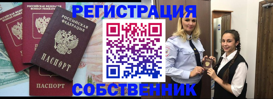 прописка для школы в Новочеркасске